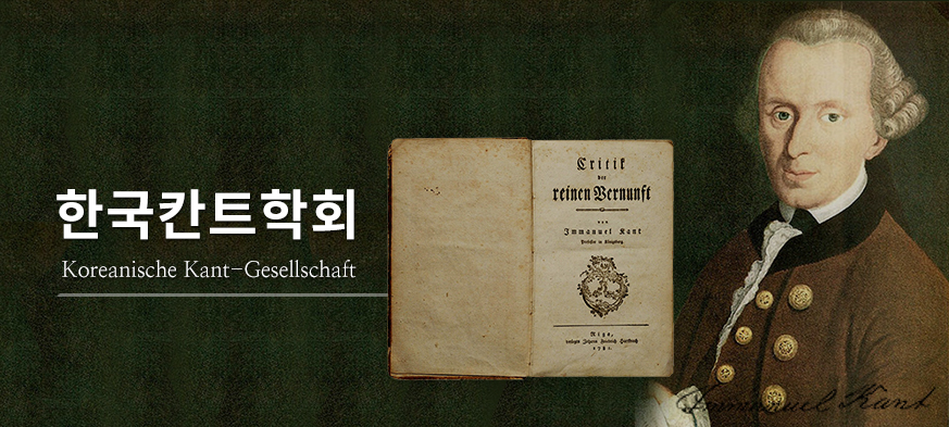 한국칸트 학회 - Koreanische Kant-Gesellschaft